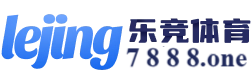 乐竞体育 (LEJING SPORTS)官方网站